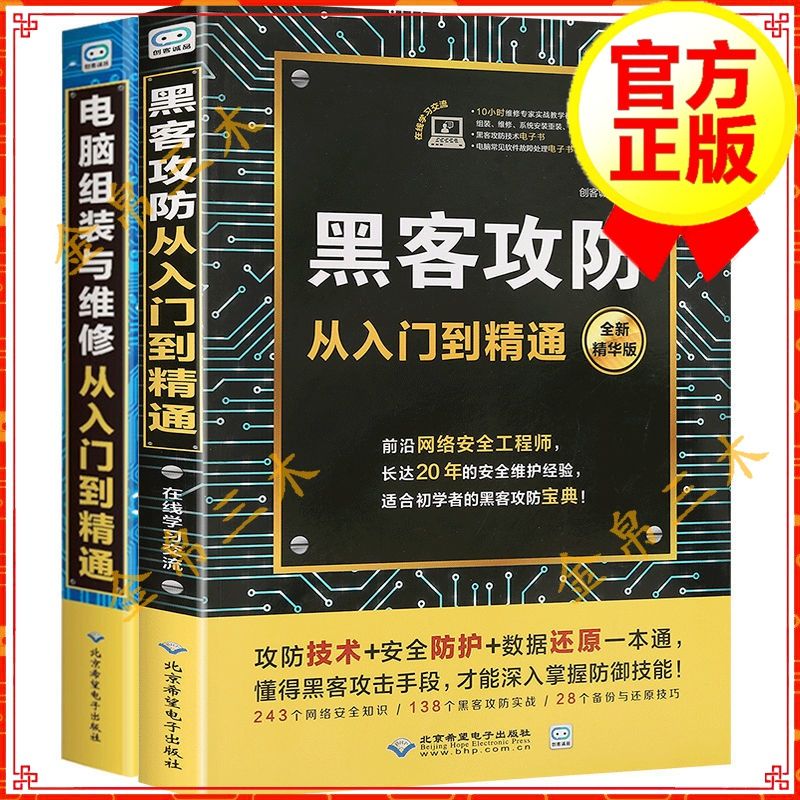 黑客基础知识入门教材(黑客入门基础知识书免费下载小学生)