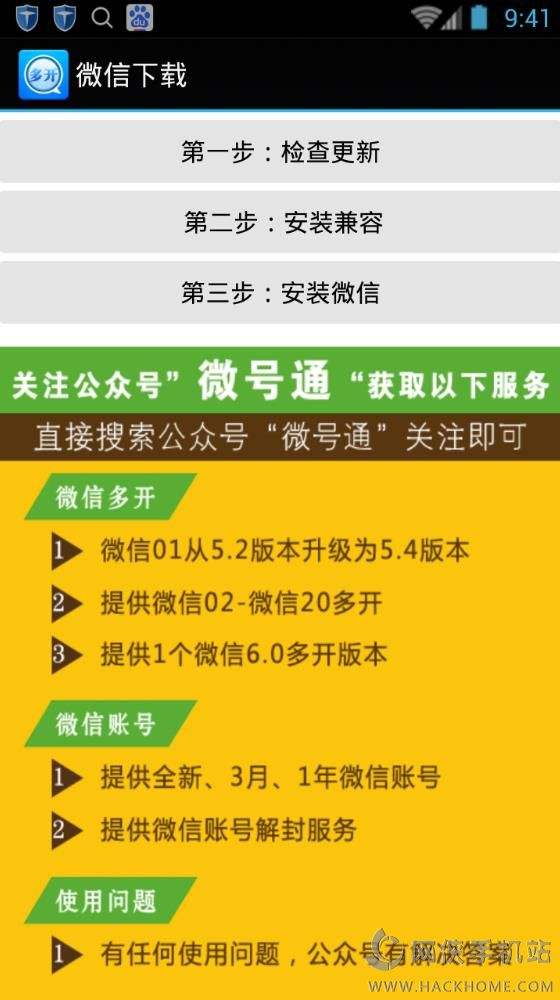 一键破解微信密码工具下载(破解微信密码神器手机破解版)