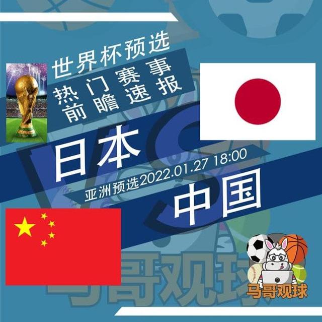世界杯预选赛中国对日本(世界杯预选赛中国对日本回放)