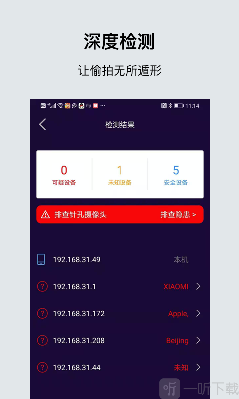 免费查摄像头的软件(免费查摄像头的软件叫什么app)