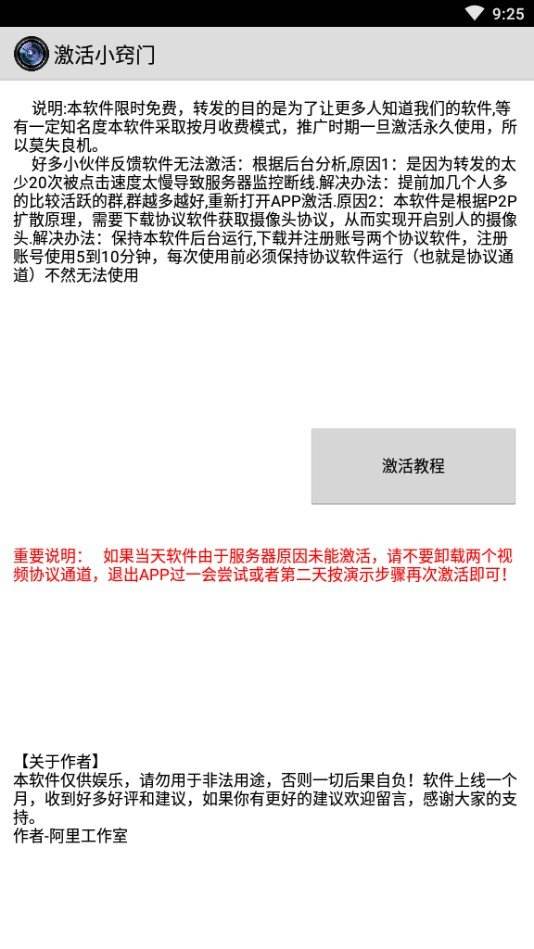 一键无痕偷开摄像头app下载的简单介绍