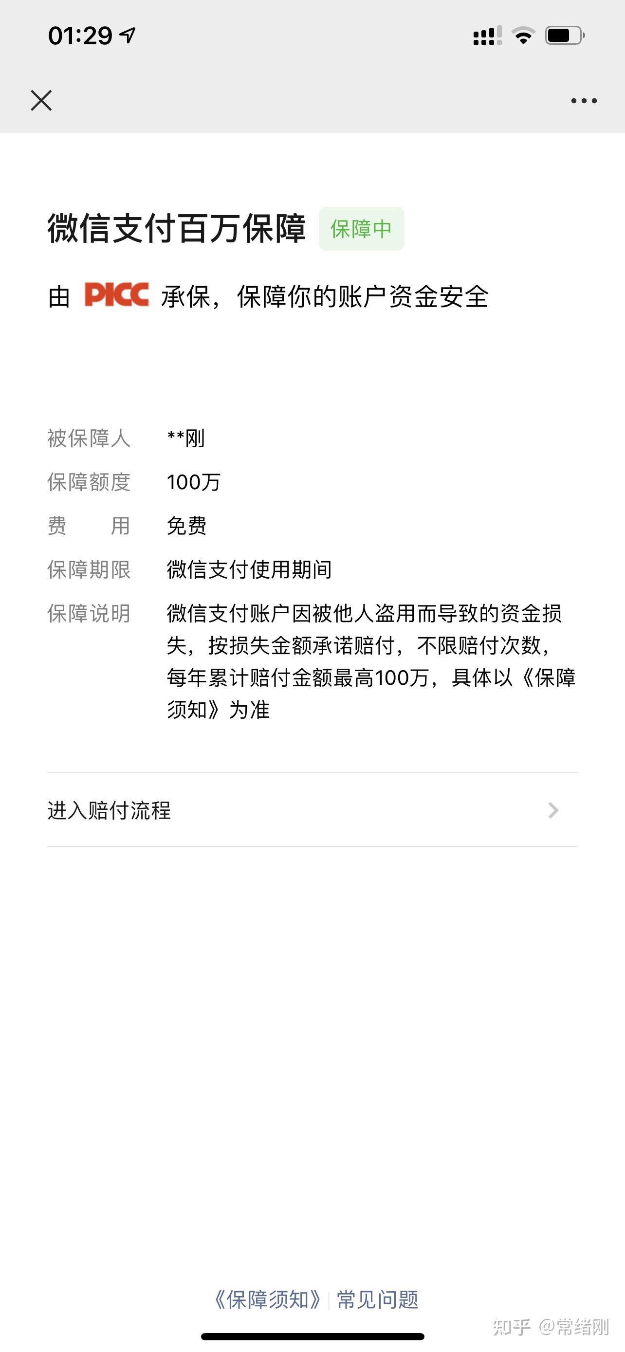 微信被盗号的症状(微信被盗号怎么回事)