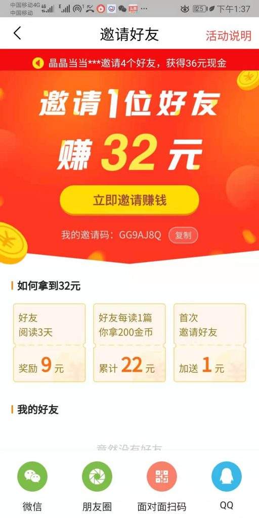 邀请人赚钱的软件(邀请人赚钱的软件app有哪些?这总结最全)
