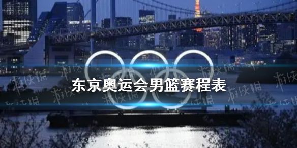 奥运会闭幕式2021时间(奥运会闭幕式2021时间苹果手机截屏怎样设定正面敲两下)