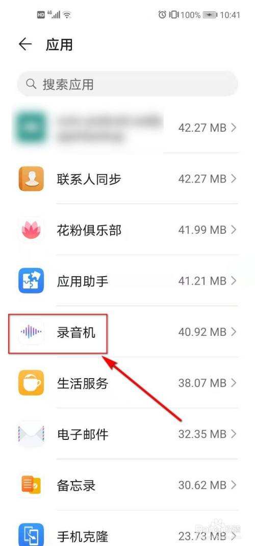 关于手机定位远程录音app是真的吗的信息
