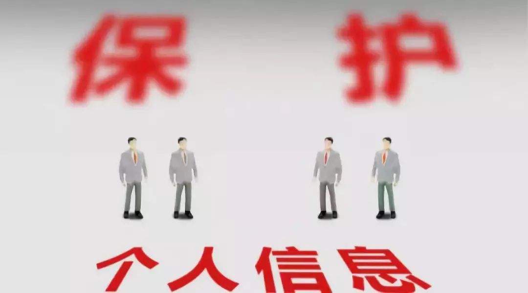 个人信息(个人信息保护法)