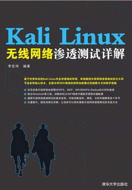 kalilinux渗透教程书籍(kali渗透书籍推荐)