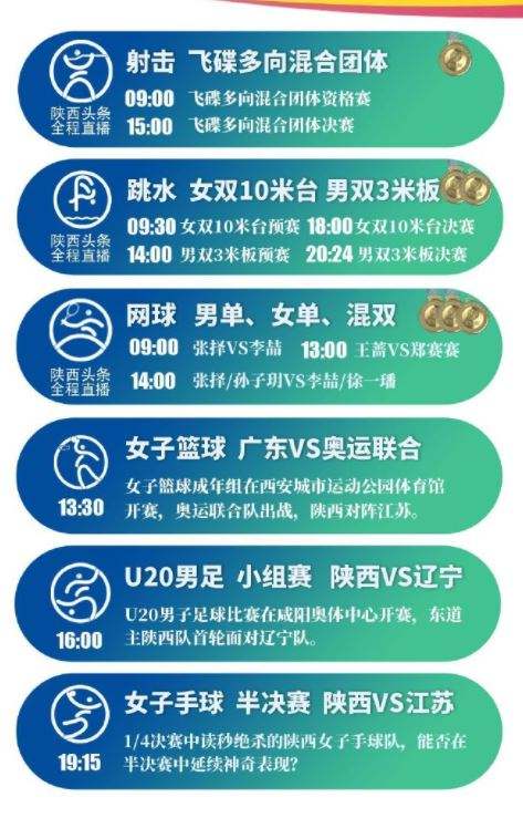 2021全运会篮球直播赛程(2021全运会男篮球直播赛程)