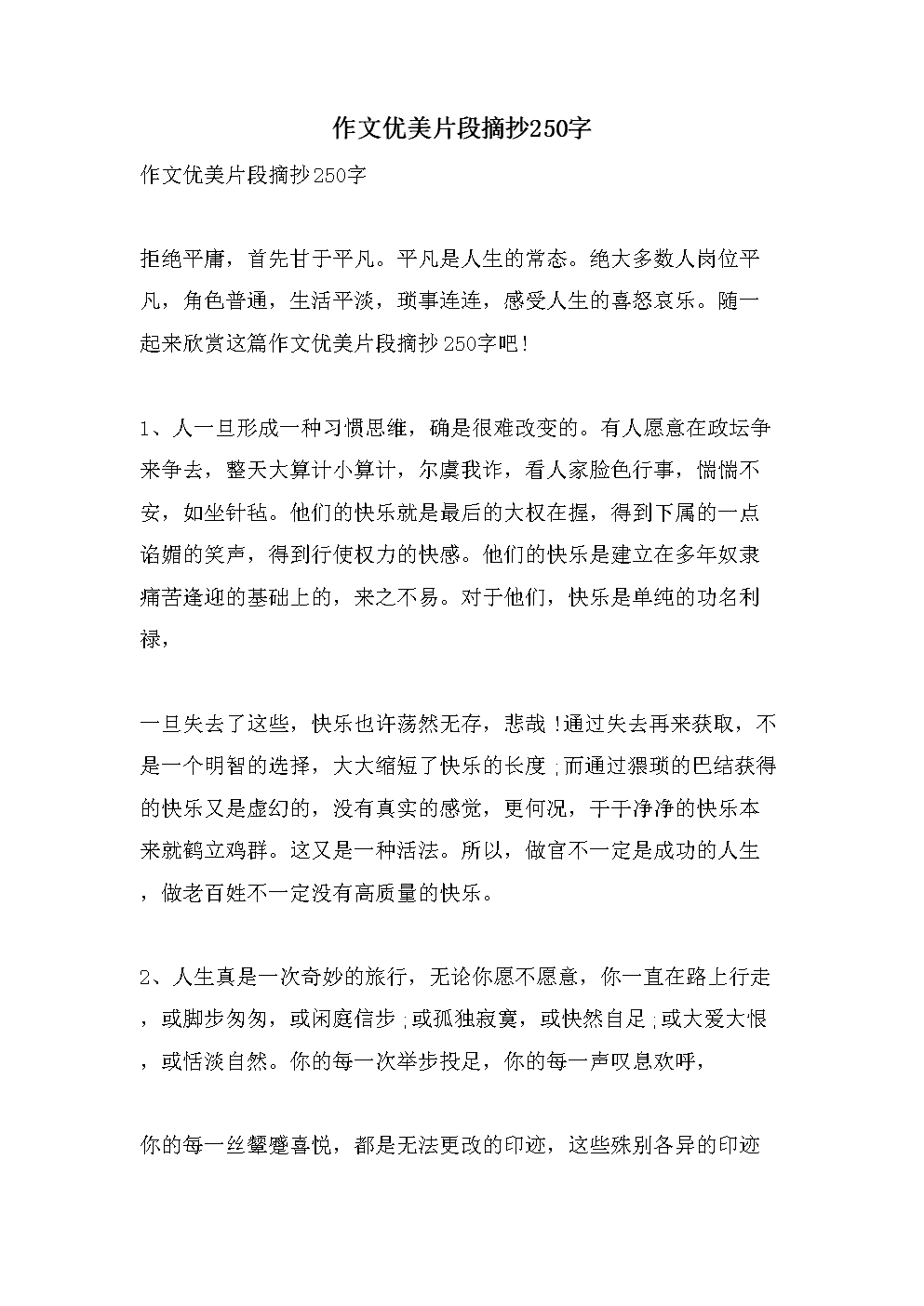 作文素材摘抄500字左右(作文素材积累摘抄大全400字左右)