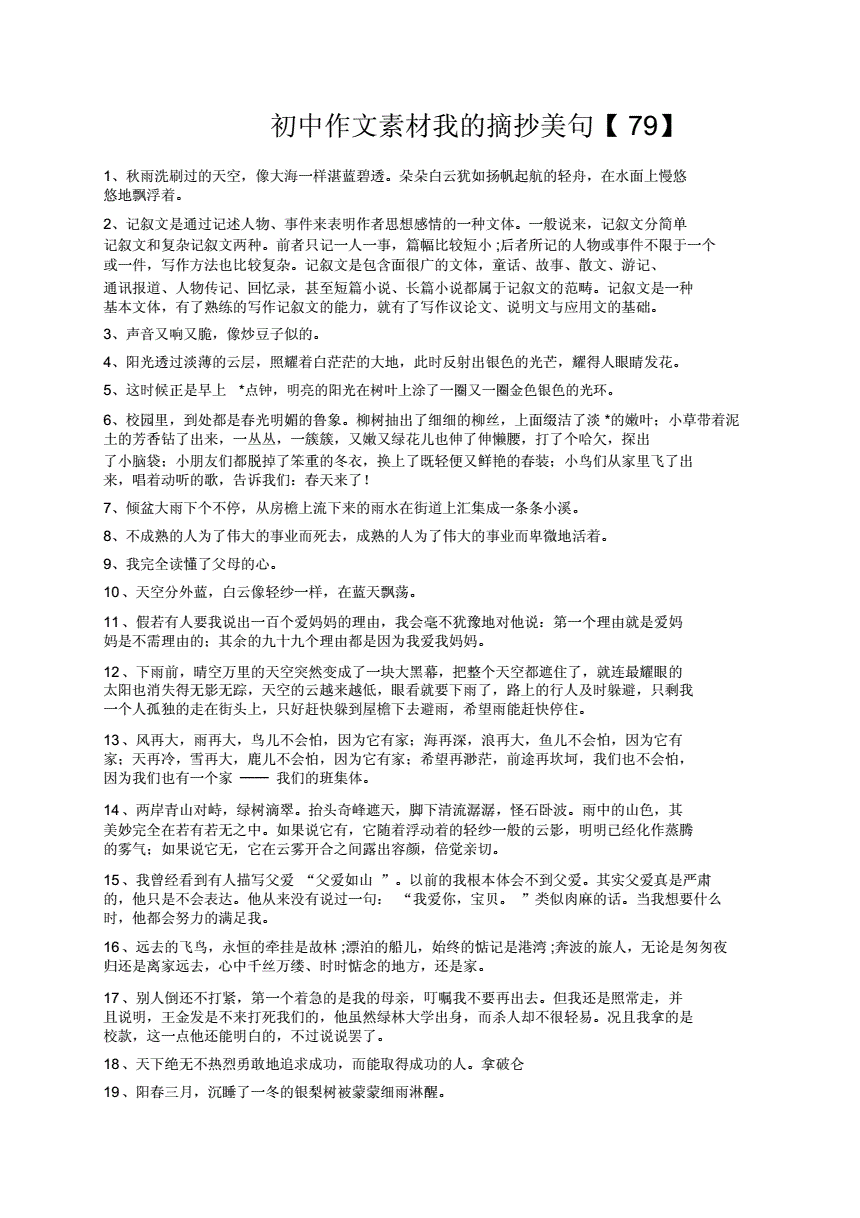 作文素材摘抄500字左右(作文素材积累摘抄大全400字左右)