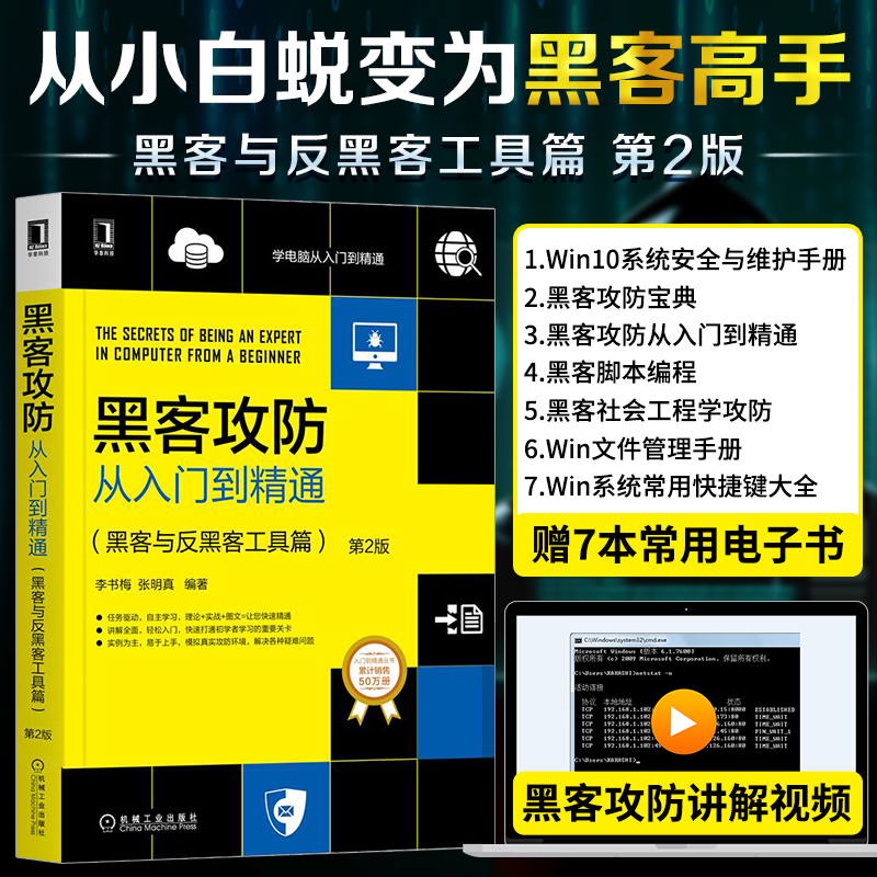 黑客新手入门教程(黑客自学教程 入门教程)