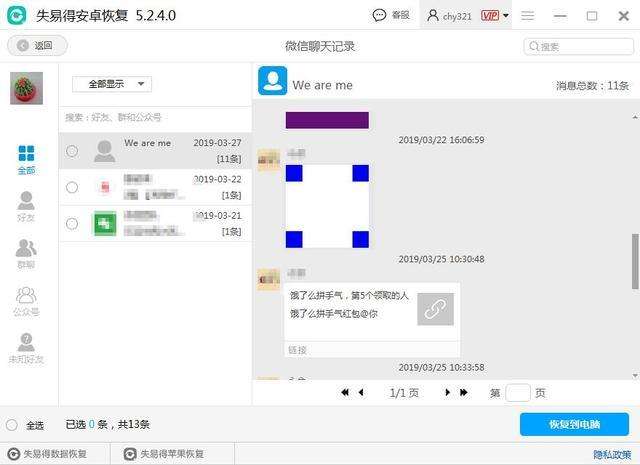 如何查看他的聊天记录(如何查看自己的聊天记录)