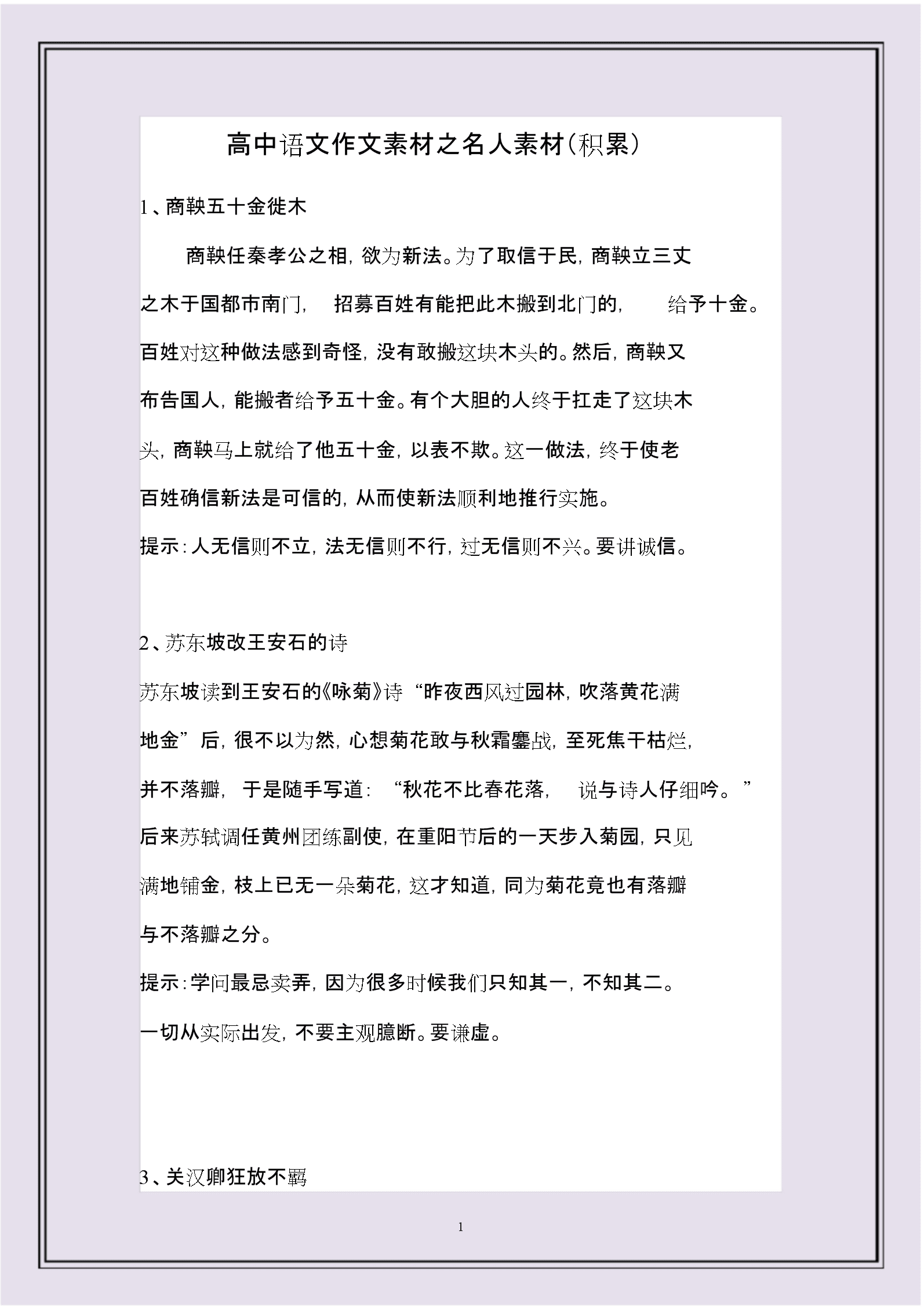 作文素材摘抄名人故事(作文素材摘抄名人故事80字)