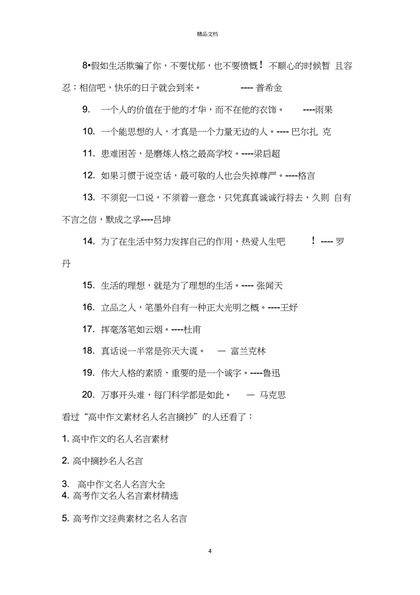作文素材摘抄名人故事(作文素材摘抄名人故事80字)