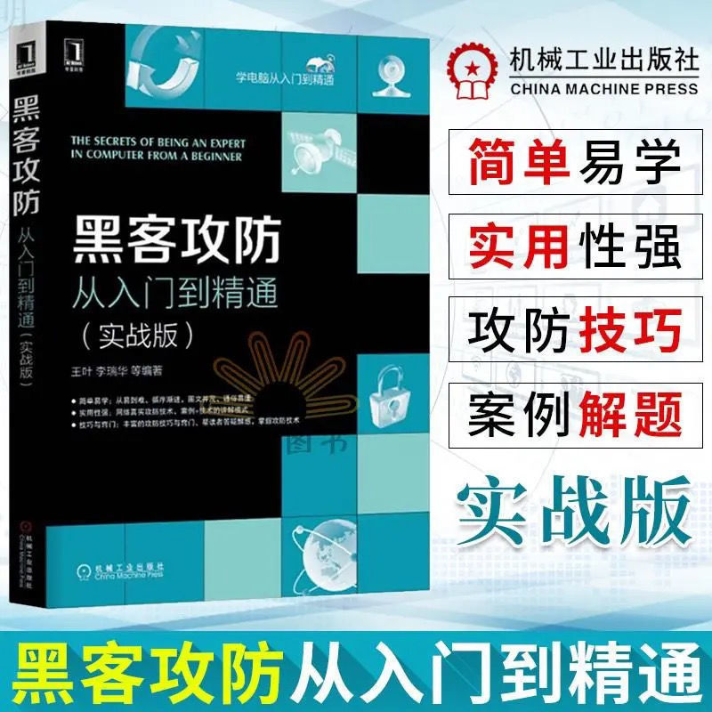 自学黑客技术入门教程(自学黑客技术入门教程免费)