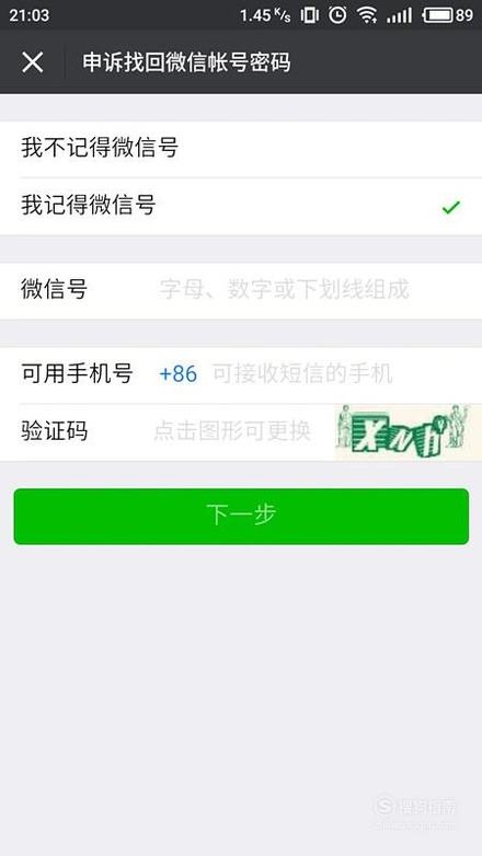 找回微信密码的软件(找回微信密码的软件免费)