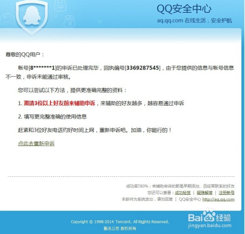qq申诉人工申诉方法(账号申诉人工申诉 客服电话)