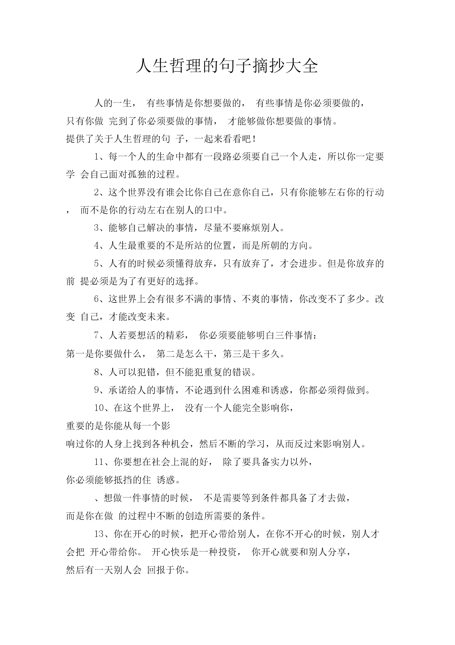 关于人生哲理的句子(关于人生哲理的名言名句)