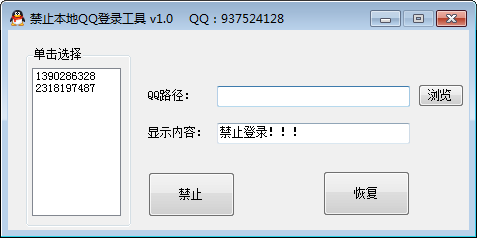 QQ破解工具(破解器手机版)