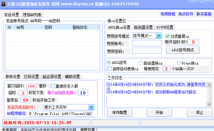 QQ破解工具(破解器手机版)