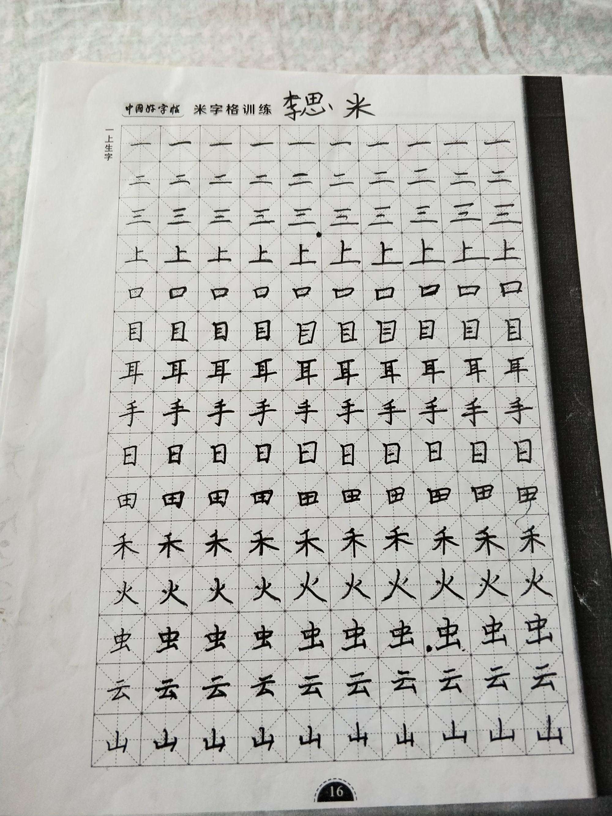 怎样练出一手好字(怎么样能练出一手好字)