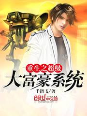都市之超级神豪黑科技(超级神豪科技系统最新章节)