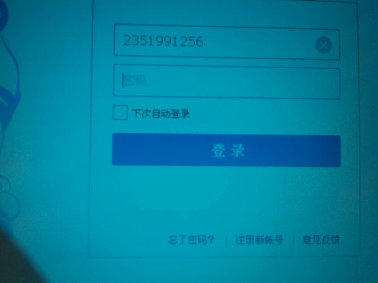 不用密码登别人的qq(登陆他人账号密码犯法吗)