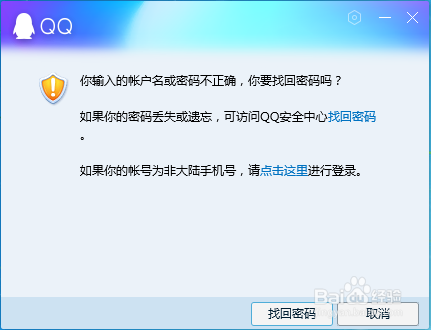 找回密码软件QQ(找回密码软件手机版)