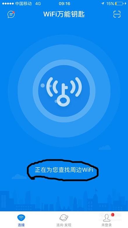 万能钥匙wifi自动解锁(万能钥匙wifi自动解锁最新版2021)