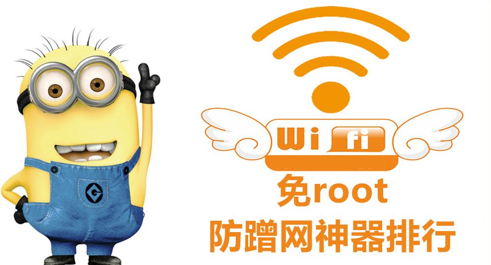 手机控制wifi踢人(手机控制wifi踢人神器)