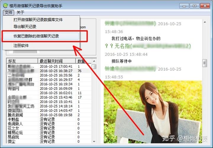 老公和别人聊天记录删了怎么查(想查老公微信聊天记录他删了怎么查)
