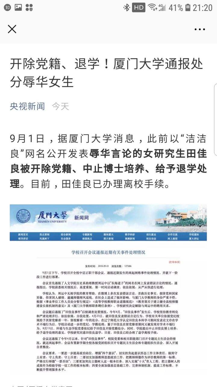 田佳良事件后续(田佳良事件的反思)