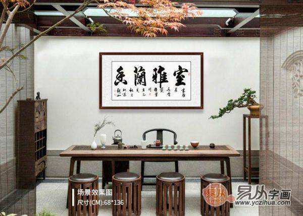 客厅一般挂什么字比较好(客厅里挂什么字最合适最好)