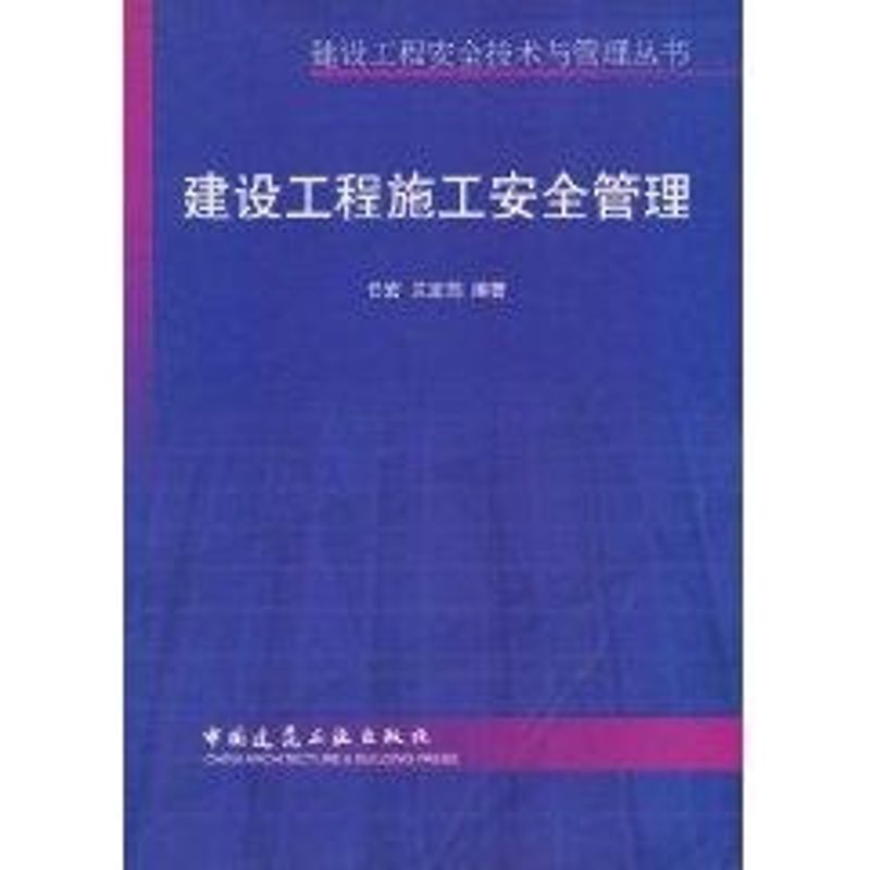 关于安全管理书籍排行榜前十名的信息