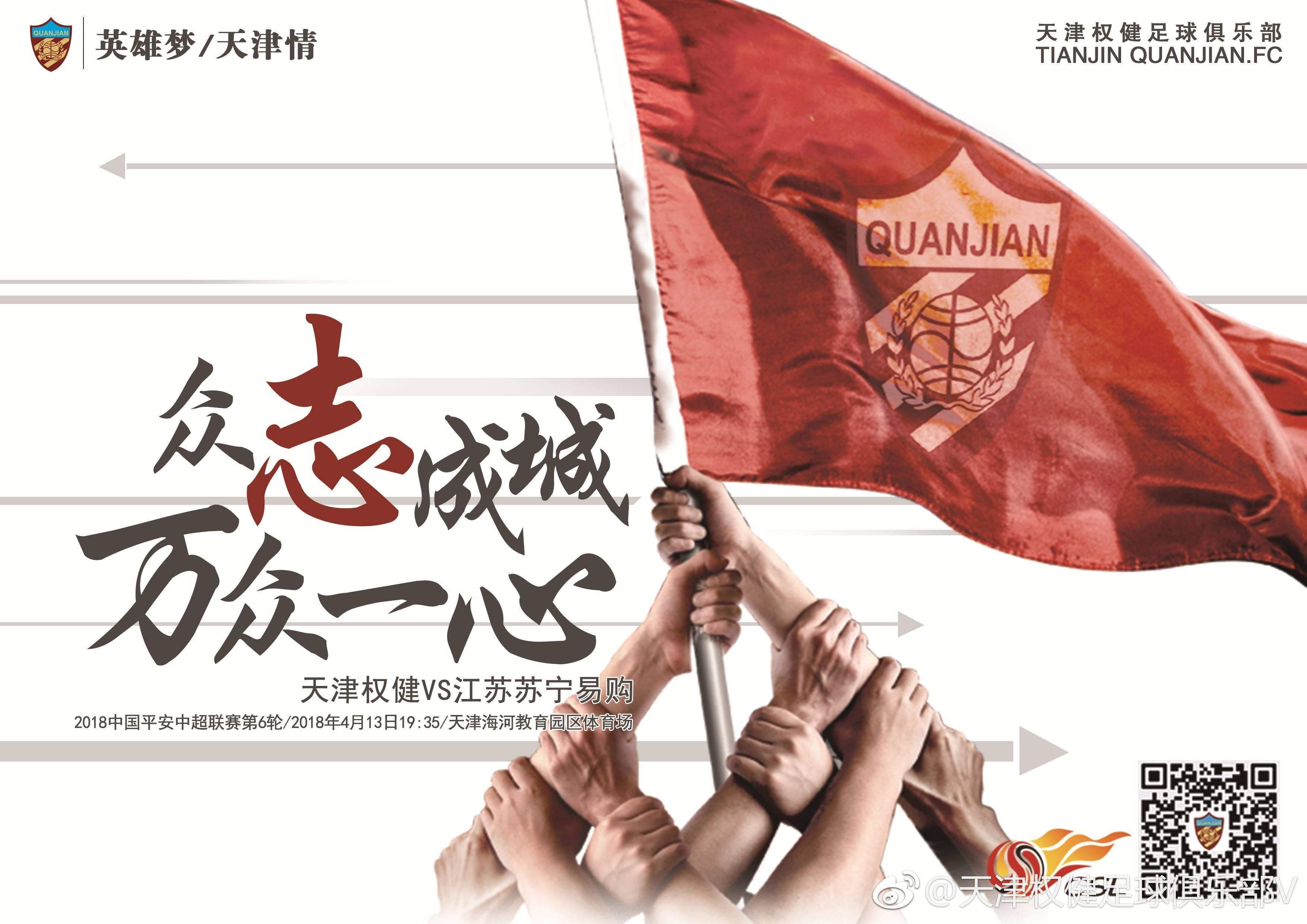 天津权健队改名(天津权健足球俱乐部前身)