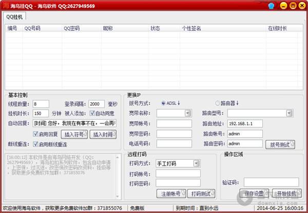 QQ密码暴力破解器免费版(密码暴力破解器手机版下载)