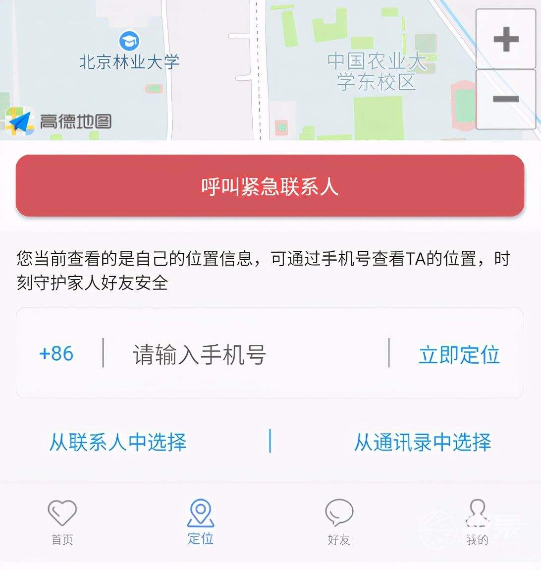 输入手机号码就能定位是什么软件(输入手机号码就能定位是什么软件无需付费)