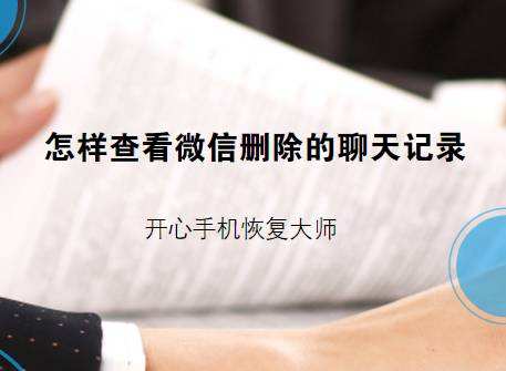 怎么能实时查看别人微信聊天记录(怎么样可以查看别人的微信聊天记录)