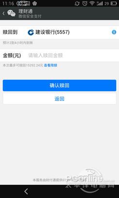 微信理财通安全可靠吗(微信理财通可靠吗安全吗)