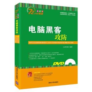 黑客攻防从入门到精通电子书(黑客攻防从入门到精通这本书怎么样)