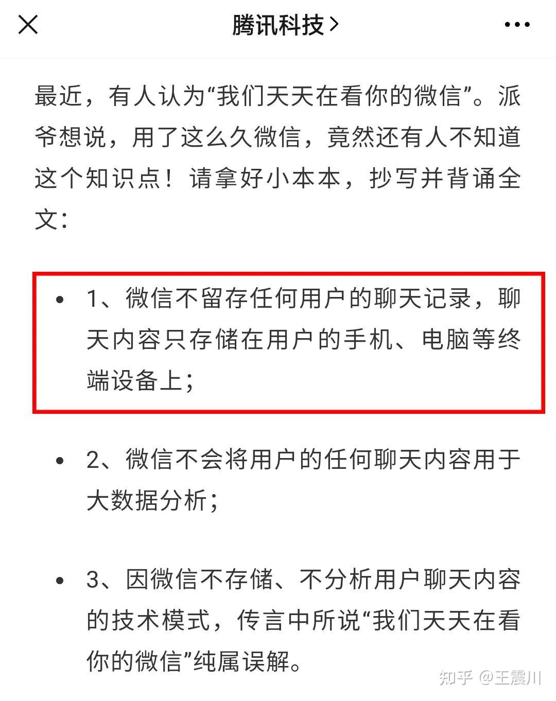 远程能查到微信聊天记录吗(远程查看别人微信聊天记录是真的吗)