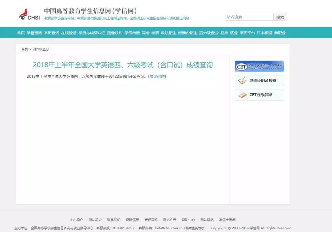 黑客侵入中国教育考试网的简单介绍
