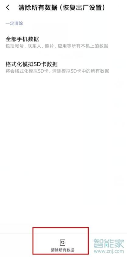 小米手机怎样远程格式化手机(小米手机丢了能远程格式化手机吗)