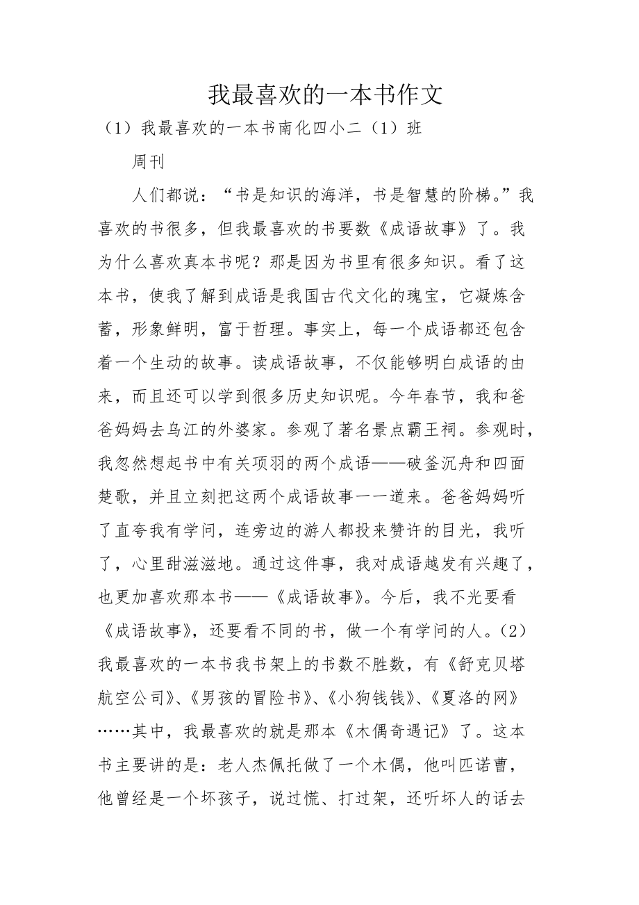 一本书大概多少字(一本书大概多少字才能出版)