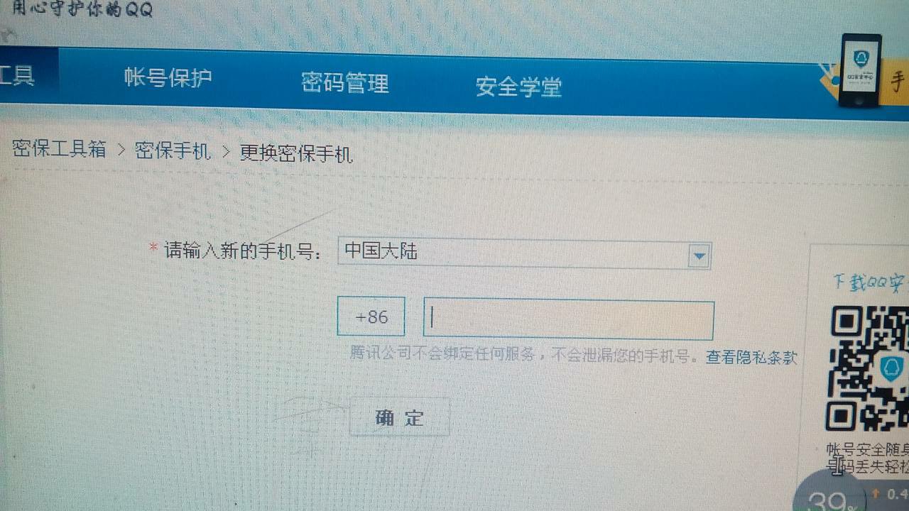 qq密保手机查询软件(密保手机号查询软件)