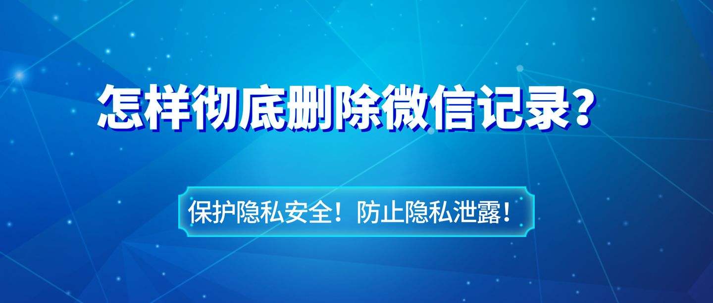 微信聊天记录安全吗(微信聊天记录安全吗?为什么可以被恢复)