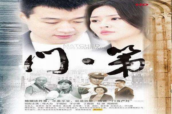 门第剧情简单介绍(门第剧情介绍 剧情简介)