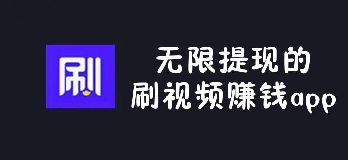 什么软件看视频赚钱最快(什么软件看视频赚钱最快最多还立即到账)