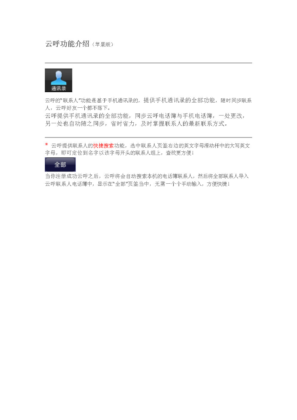 云呼免费网络电话(云呼免费网络电话拉黑电话能打通吗)