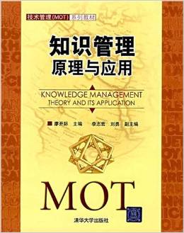 知识管理(知识管理专业)